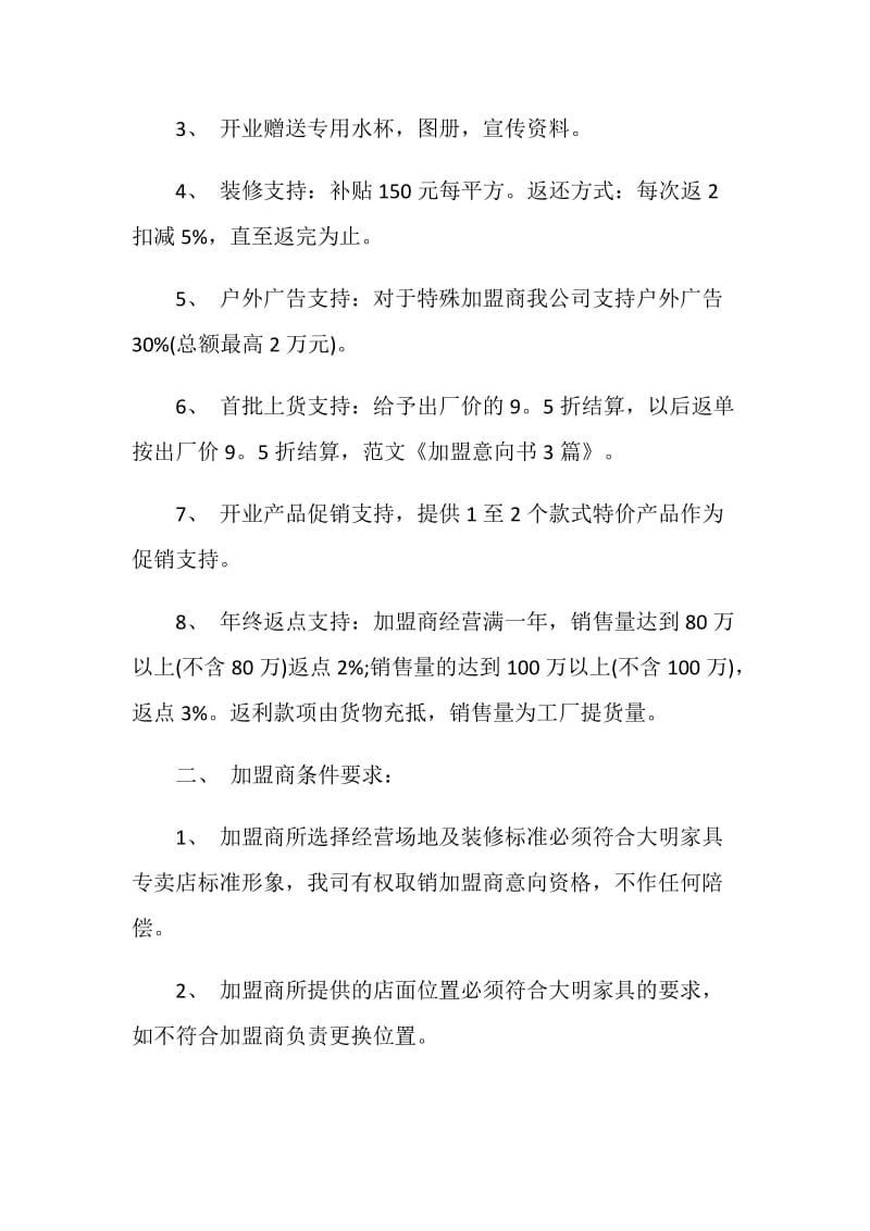 加盟合作意向书2020最新.doc_第2页