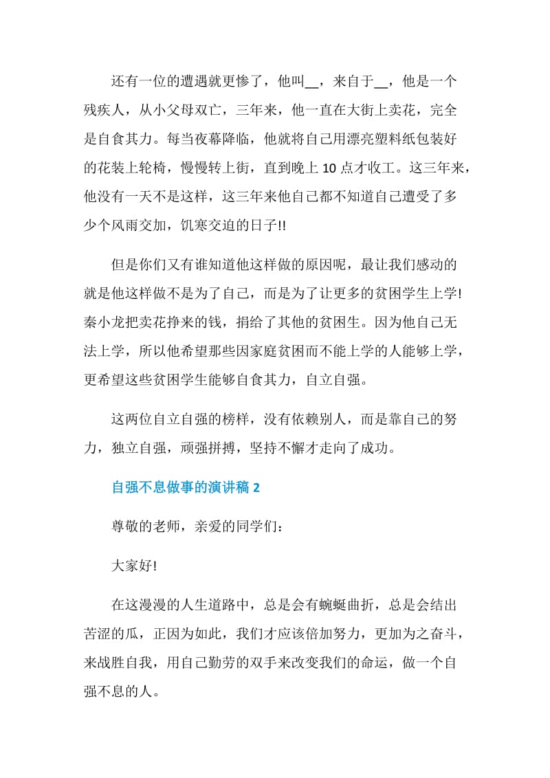 自强不息做事的演讲稿2020.doc_第2页