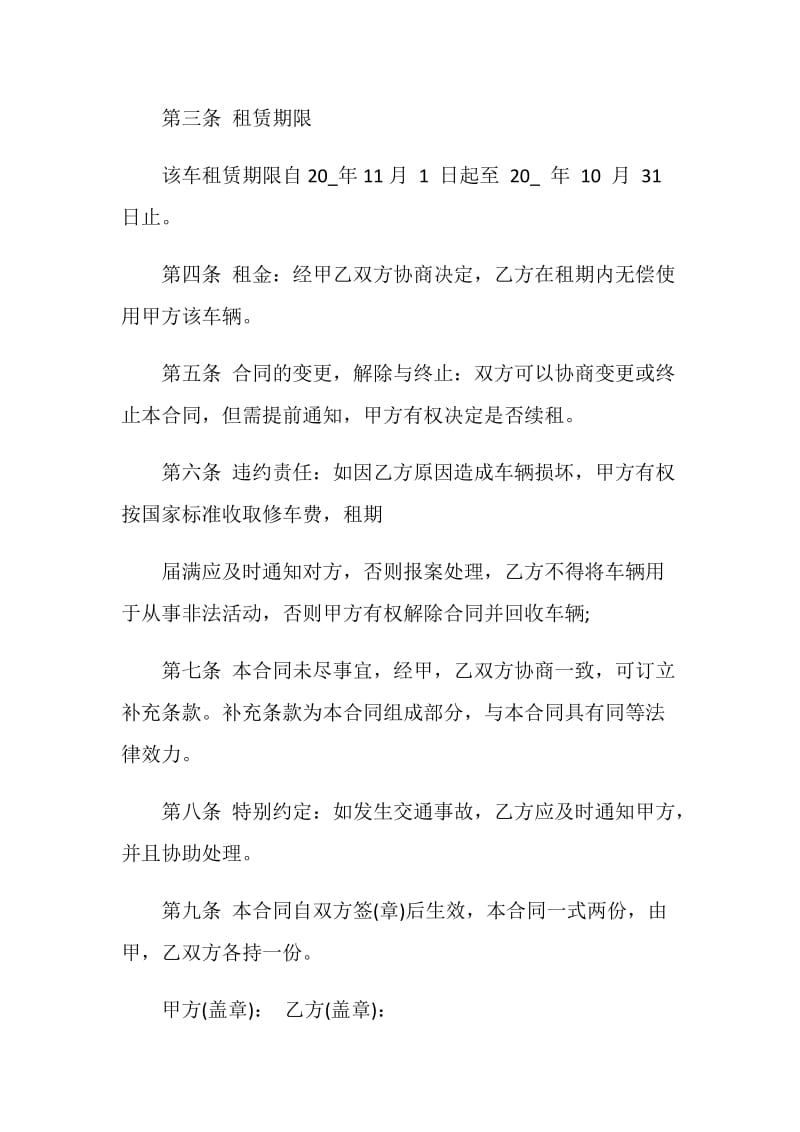 公司汽车租赁合同3篇最新2020.doc_第2页