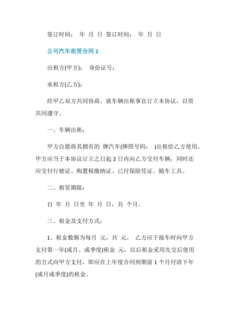 公司汽车租赁合同3篇最新2020.doc_第3页