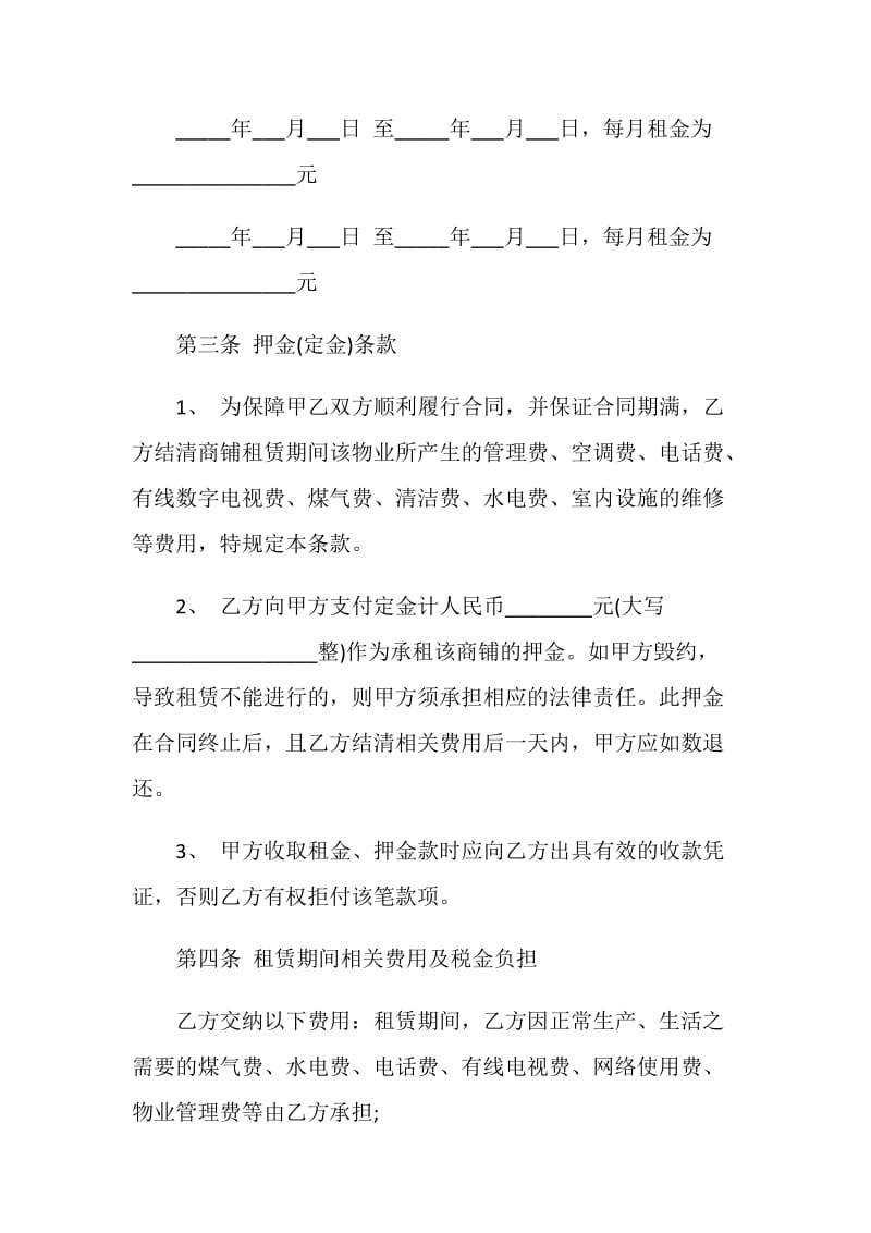 个人租赁商铺合同范文3篇最新2020.doc_第3页