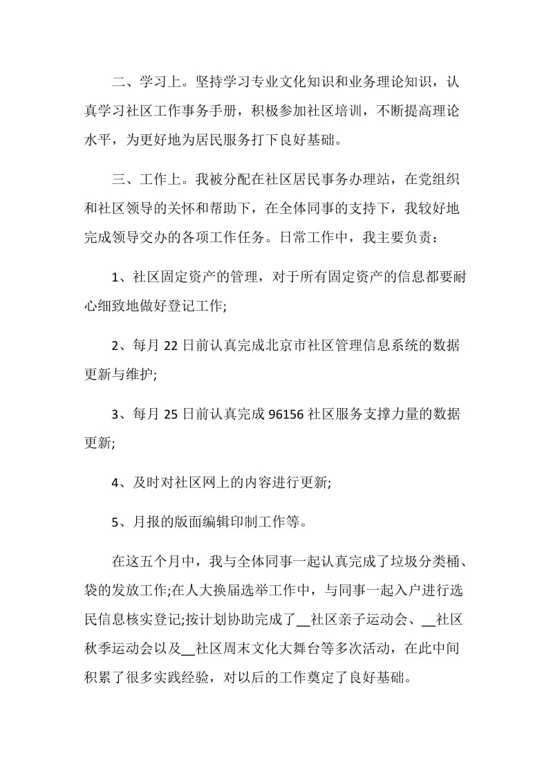 最新社区年终工作总结与心得.doc_第2页