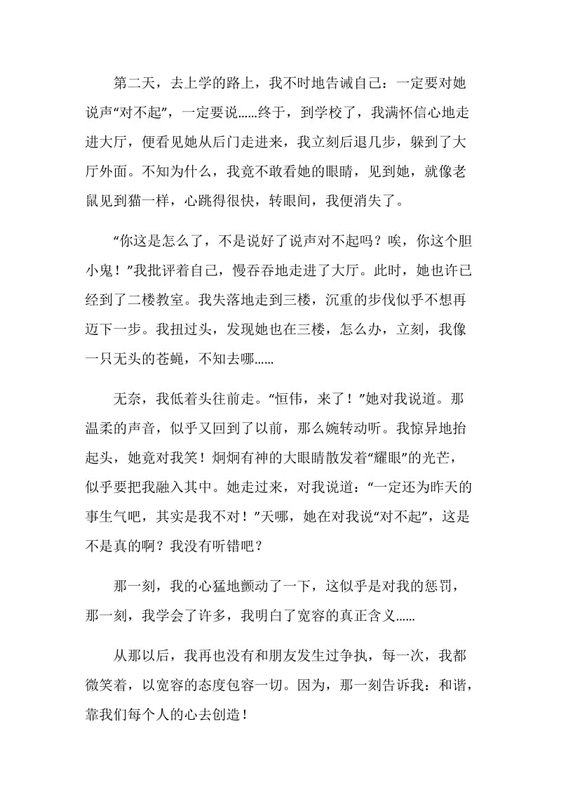 以和谐为题目的七年级作文600字.doc_第2页