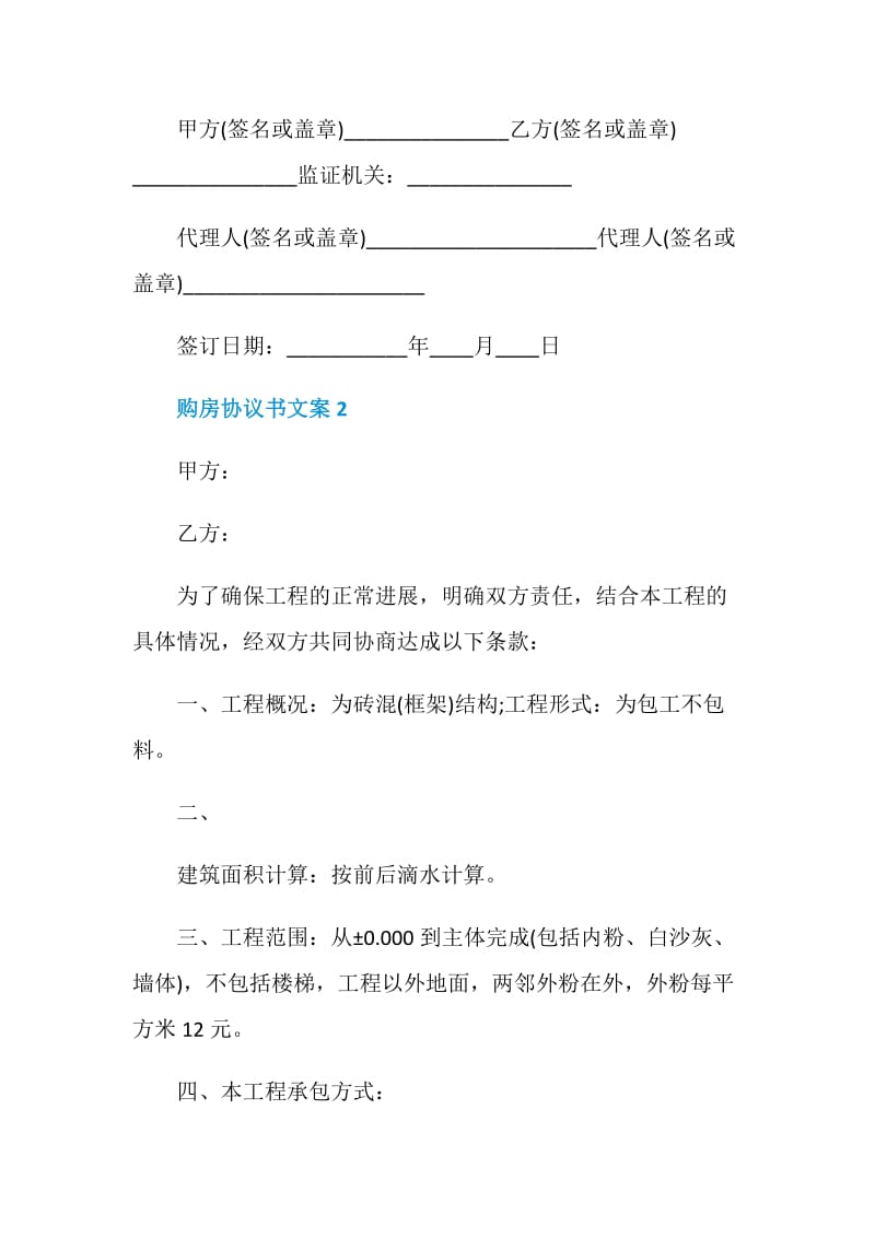 购房协议书文案最新2020.doc_第3页