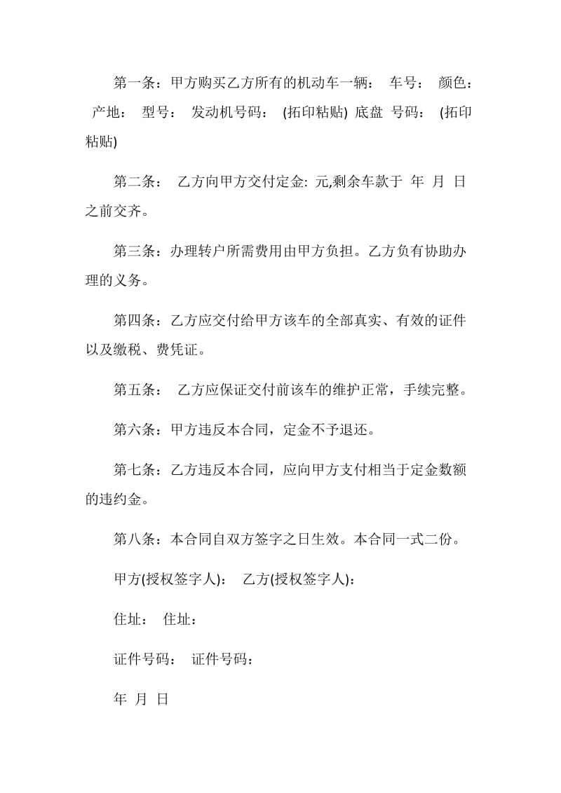 卖车协议书2020最新.doc_第3页