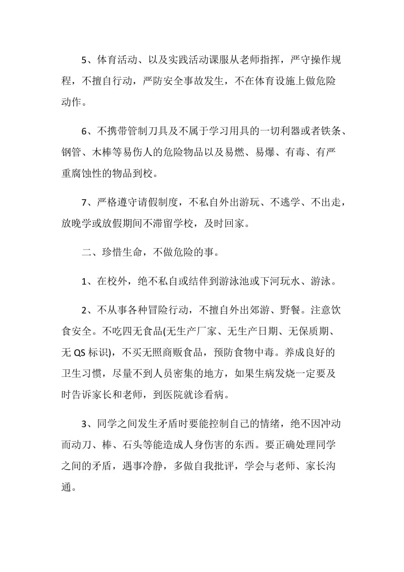 国旗下讲话稿《校园活动安全》.doc_第3页