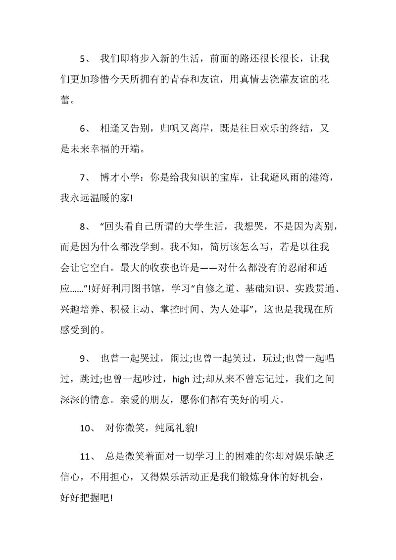 朋友大学毕业留言80句最新2020.doc_第2页