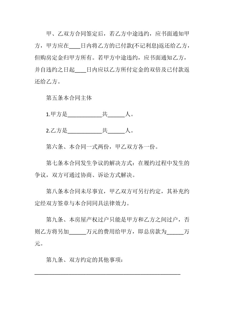 关于个人购房合同范文3篇最新2020.doc_第3页