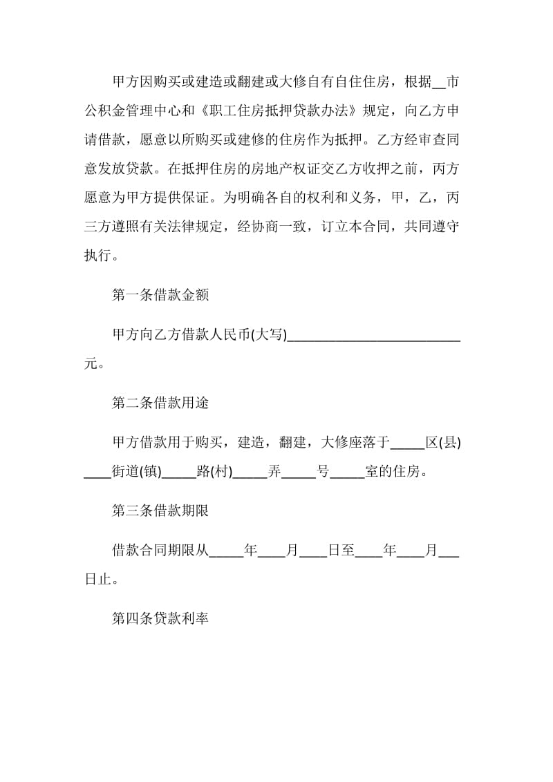 借款协议书格式2020最新.doc_第2页