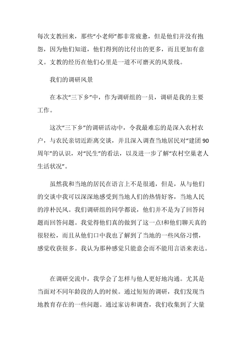 大学假期实践活动总结最新.doc_第2页