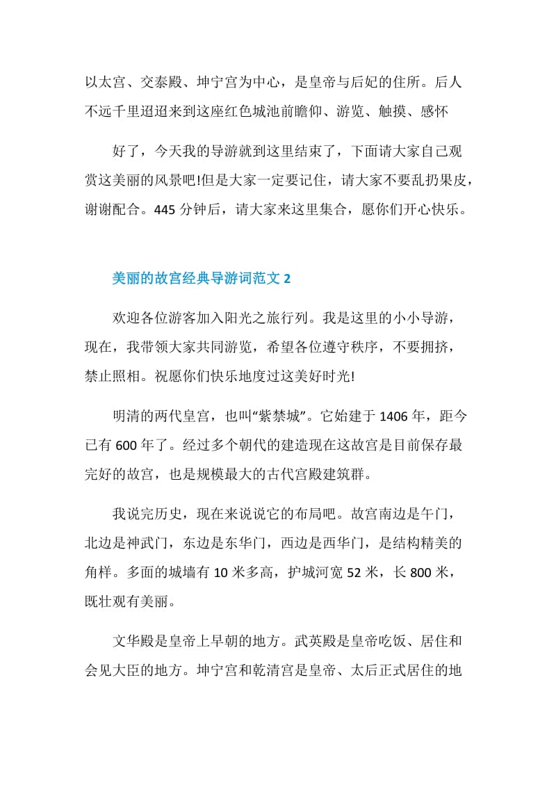 美丽的故宫经典导游词范文6篇.doc_第2页