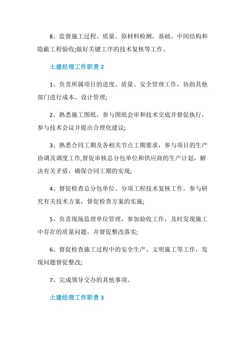 关于土建经理的工作职责.doc_第2页