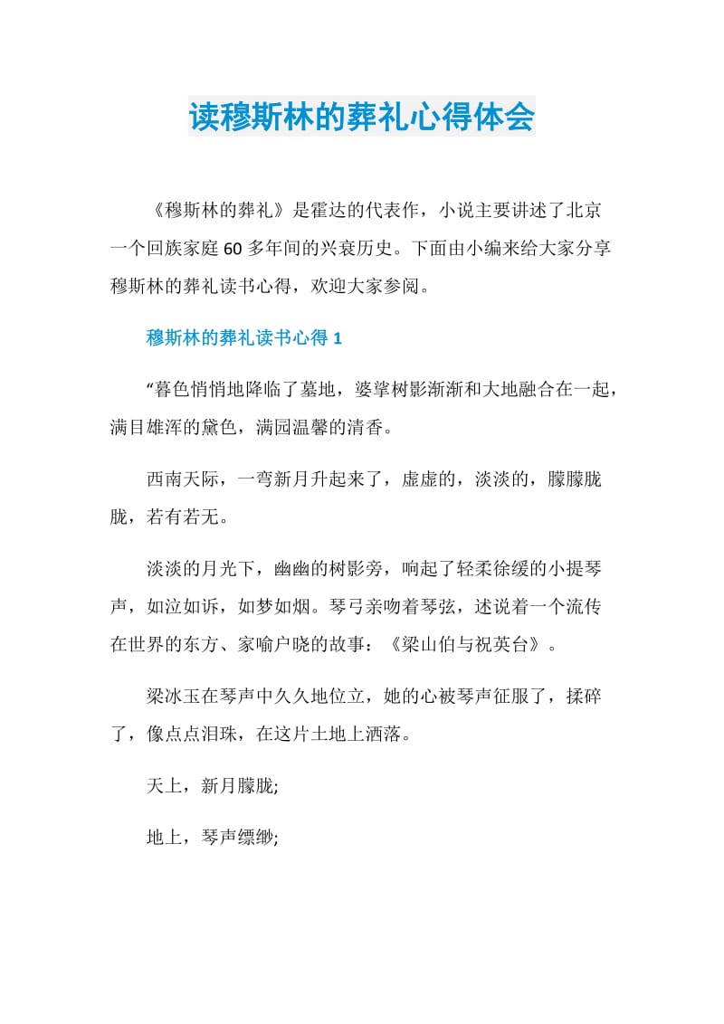 读穆斯林的葬礼心得体会.doc_第1页