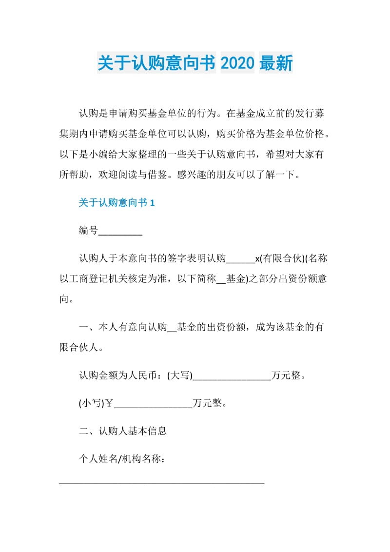 关于认购意向书2020最新.doc_第1页