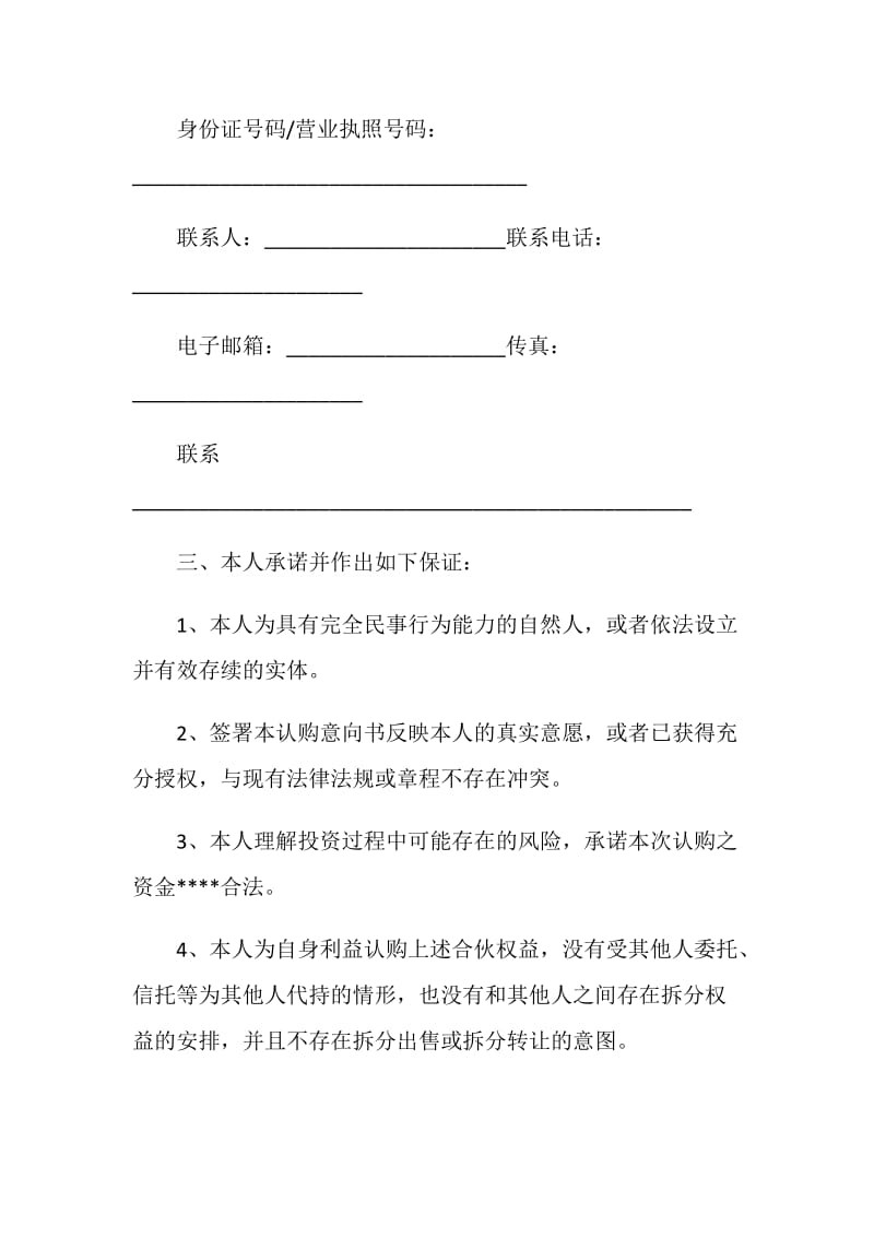 关于认购意向书2020最新.doc_第2页