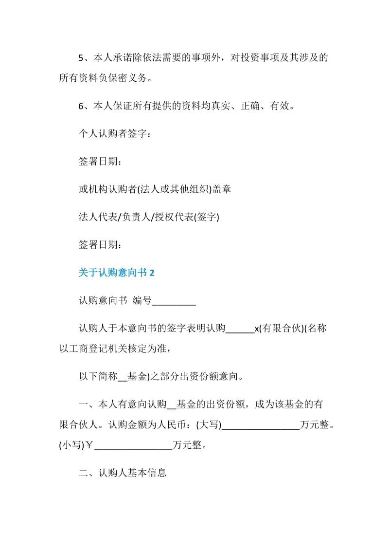 关于认购意向书2020最新.doc_第3页