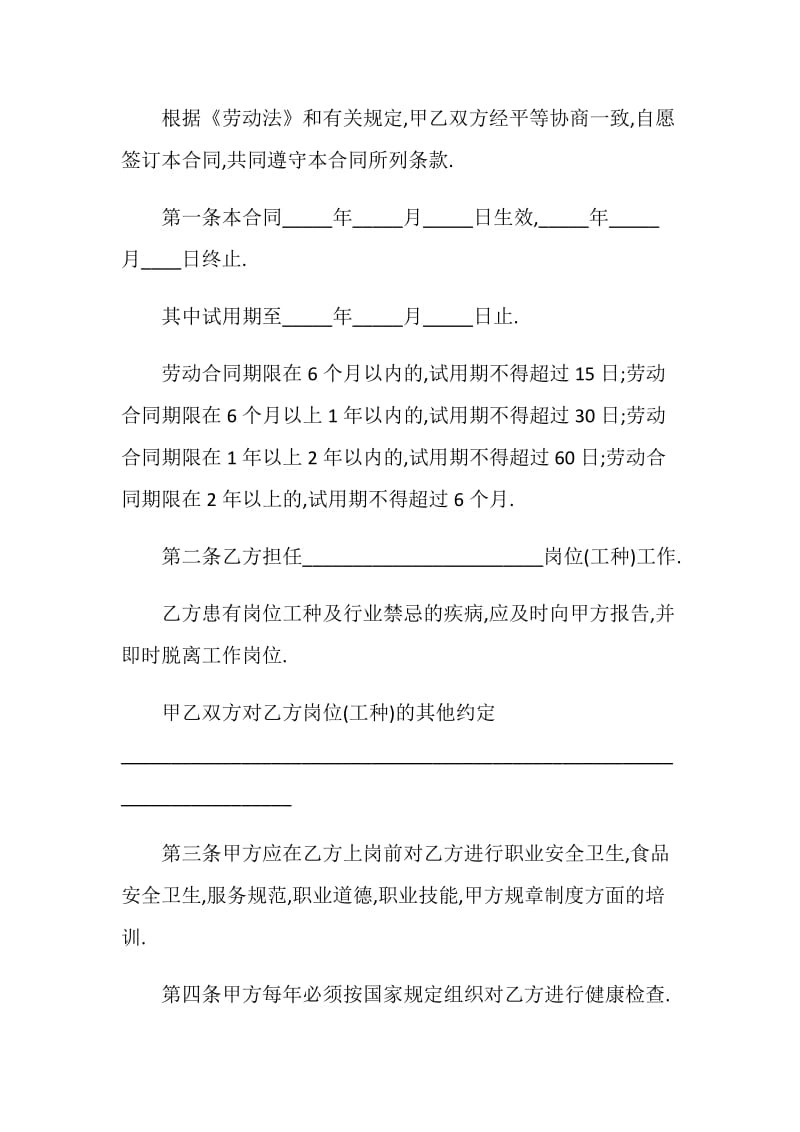 个人试用期劳动合同范文3篇最新2020.doc_第2页