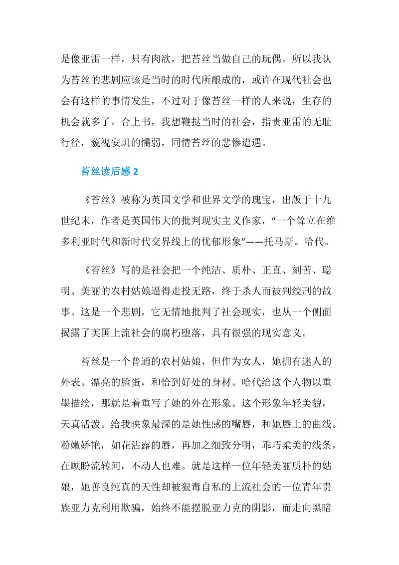 2020苔丝读后感范文900字.doc_第2页