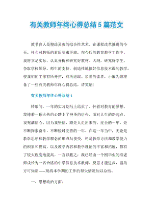 有关教师年终心得总结5篇范文.doc