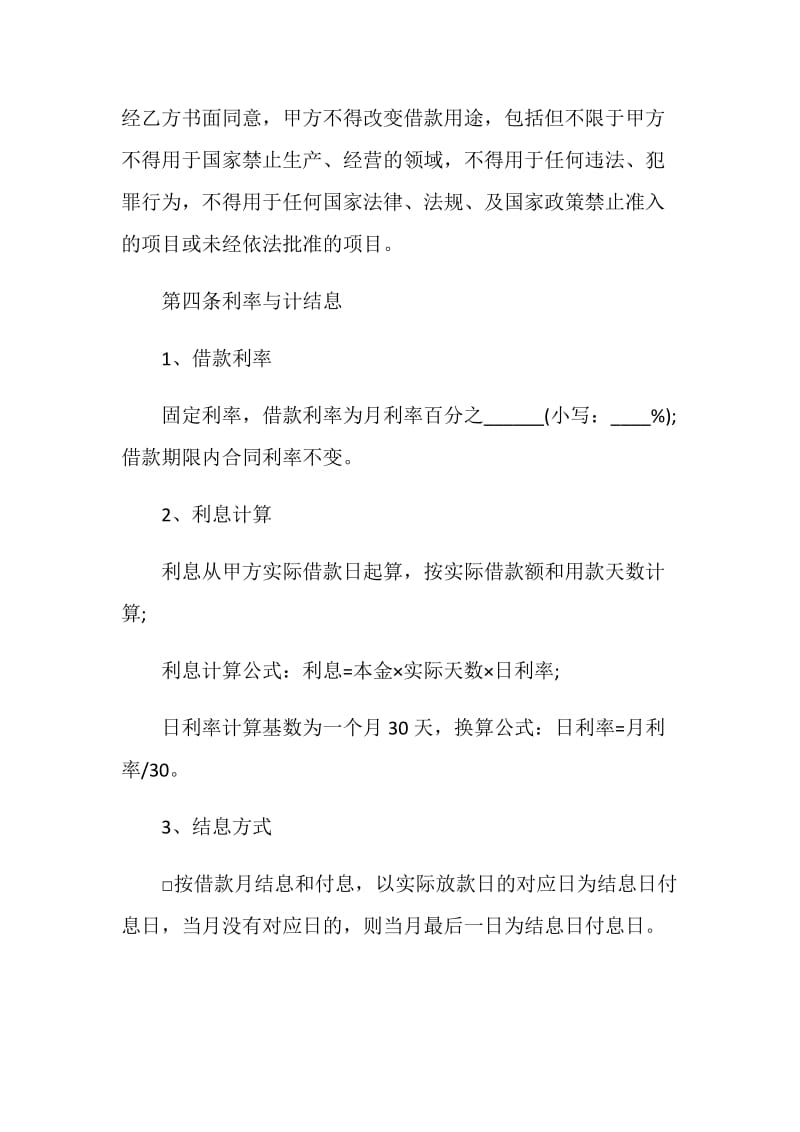 一封借款协议书最新2020.doc_第3页