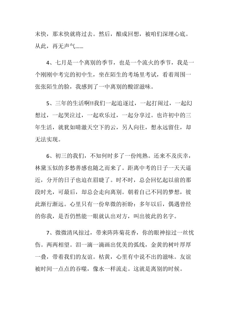 好朋友离别赠言朋友圈唯美80句最新.doc_第2页