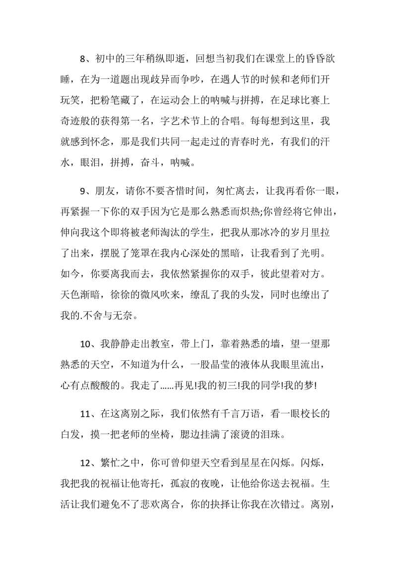 好朋友离别赠言朋友圈唯美80句最新.doc_第3页