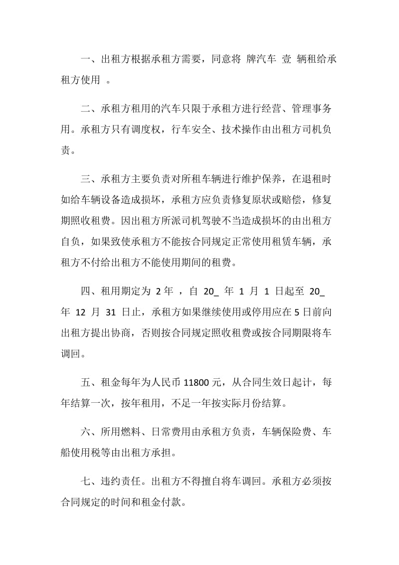 2020最新版个人车辆租赁合同3篇.doc_第2页