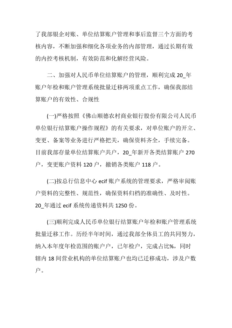 会计人员的工作总结与评价.doc_第2页