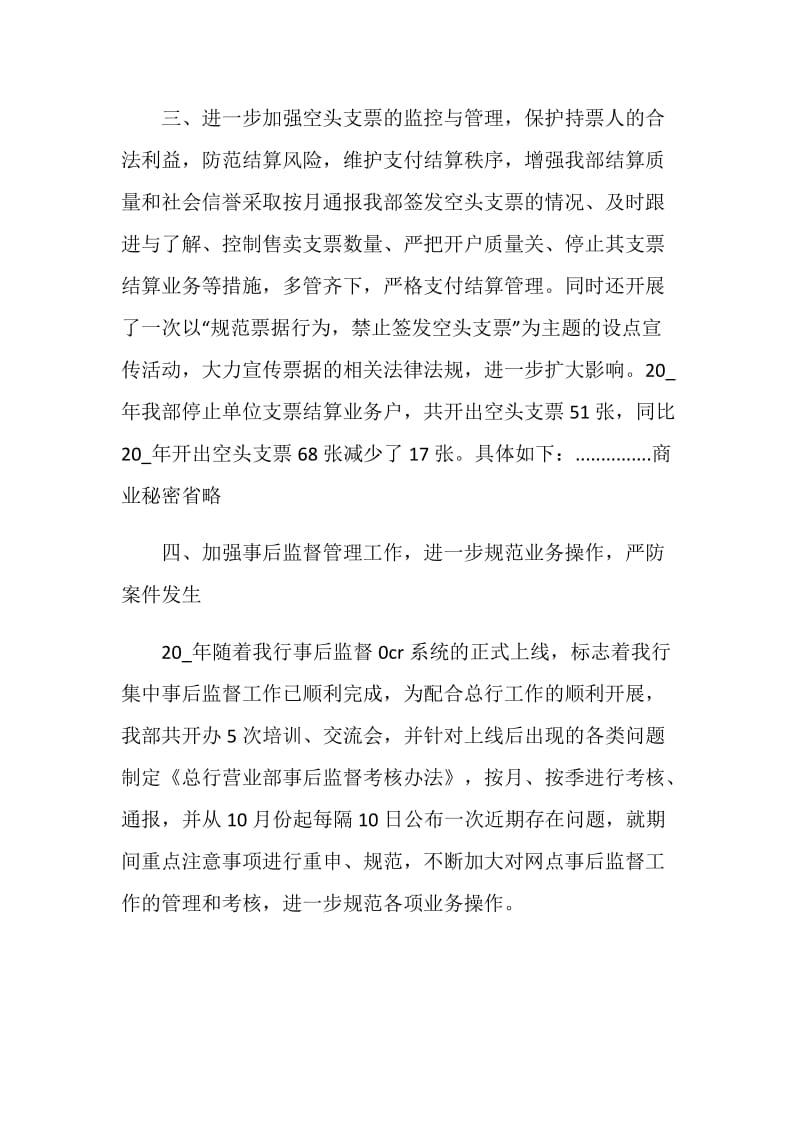 会计人员的工作总结与评价.doc_第3页