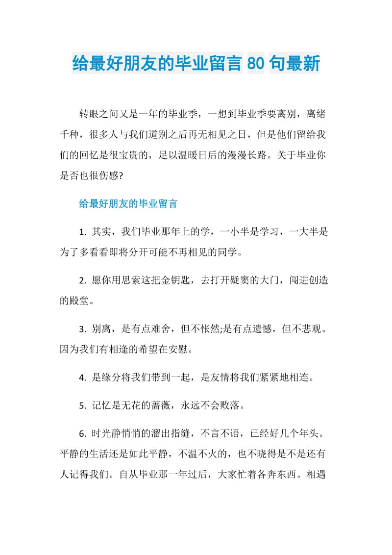 给最好朋友的毕业留言80句最新.doc_第1页