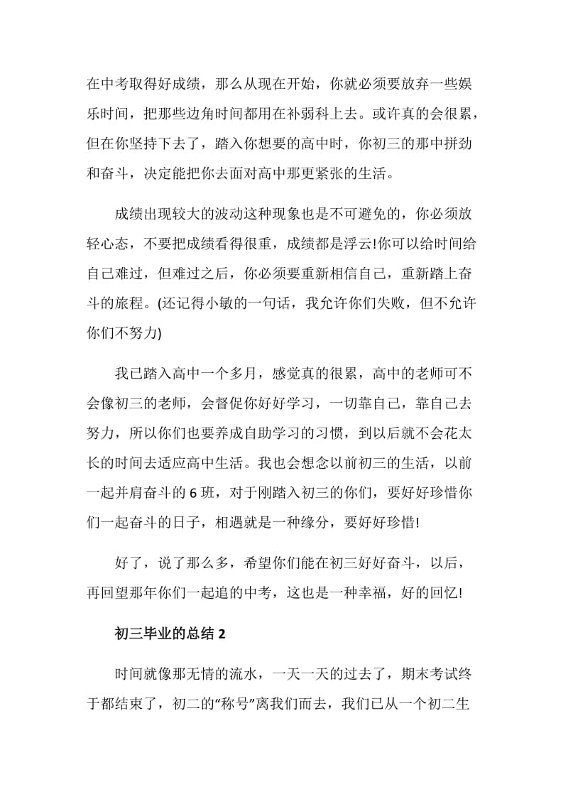 初三毕业个人鉴定总结.doc_第3页