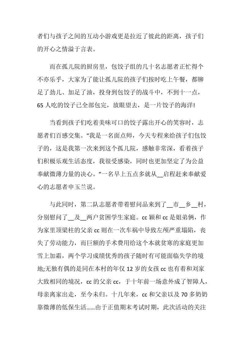 关于志愿者活动心得感想.doc_第2页