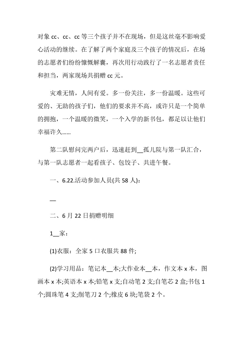 关于志愿者活动心得感想.doc_第3页