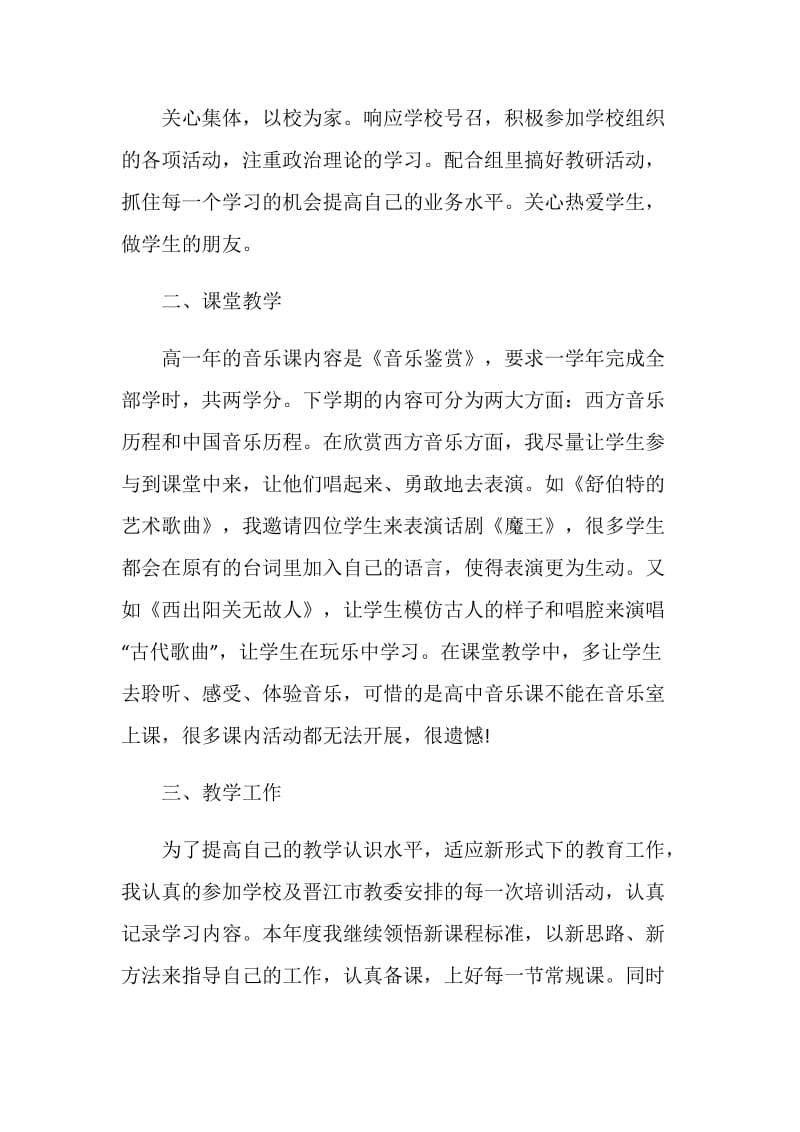 2020音乐教师工作心得总结.doc_第3页