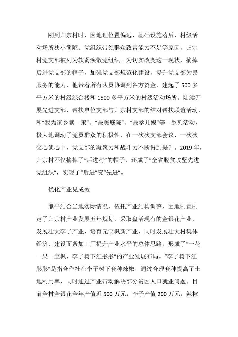 我的扶贫故事我的脱贫故事主题征文.doc_第2页