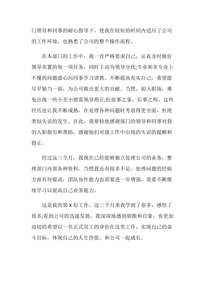 2020实习期工作心得总结.doc_第2页