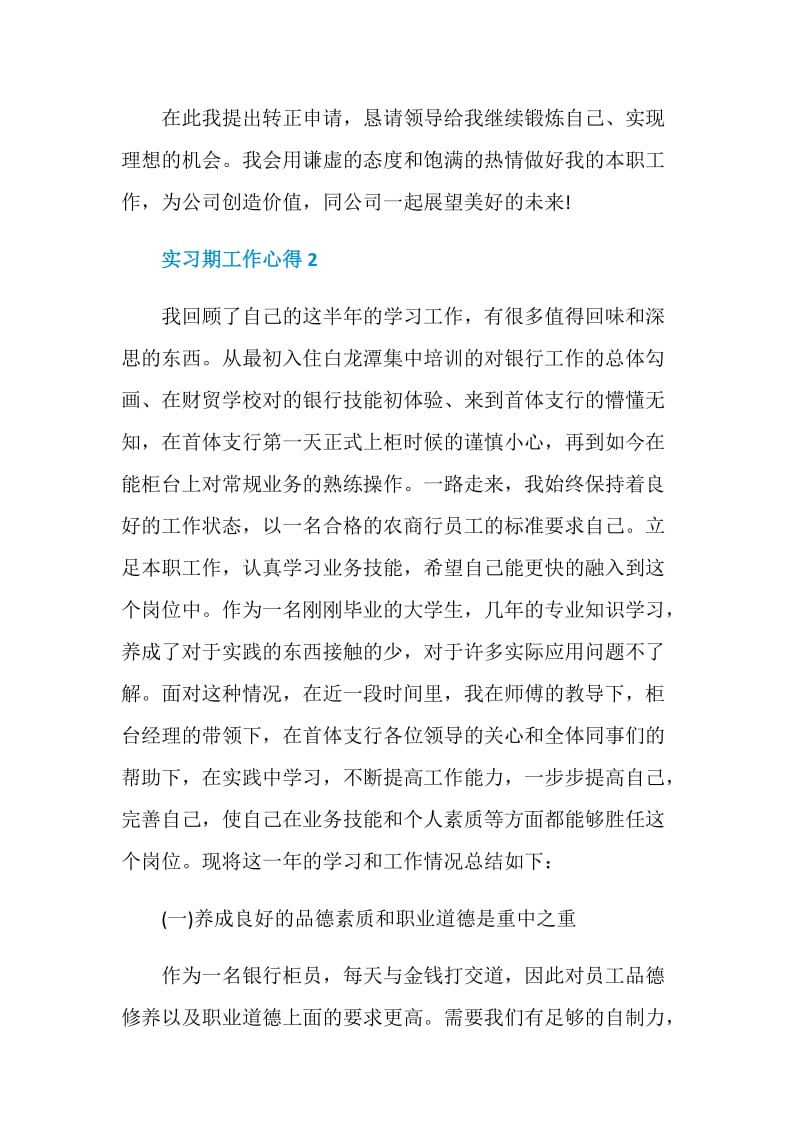 2020实习期工作心得总结.doc_第3页