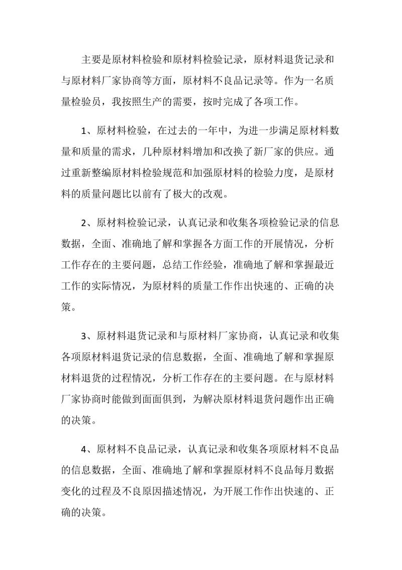 检验员的自我年终总结.doc_第2页