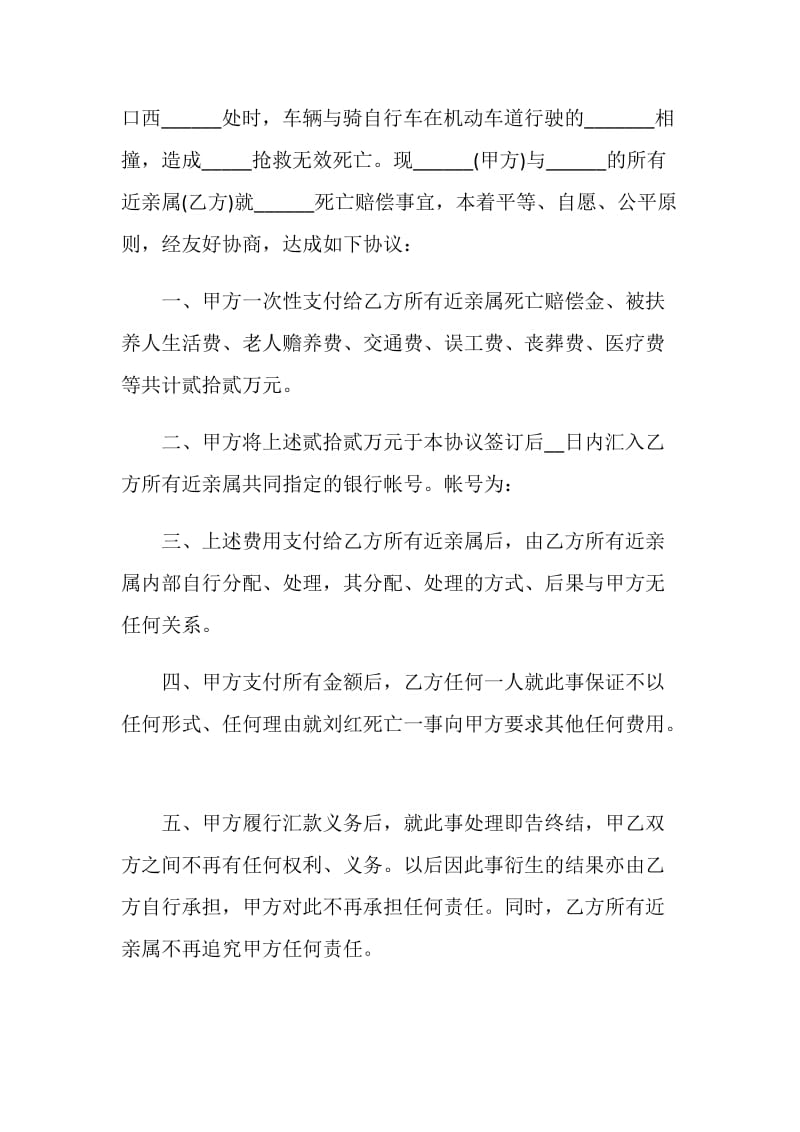 交通事故协议书最新5篇.doc_第3页