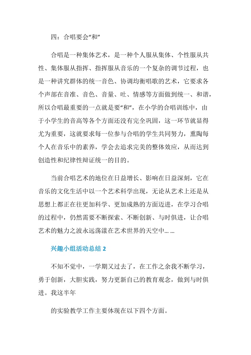 5篇兴趣小组活动总结.doc_第3页