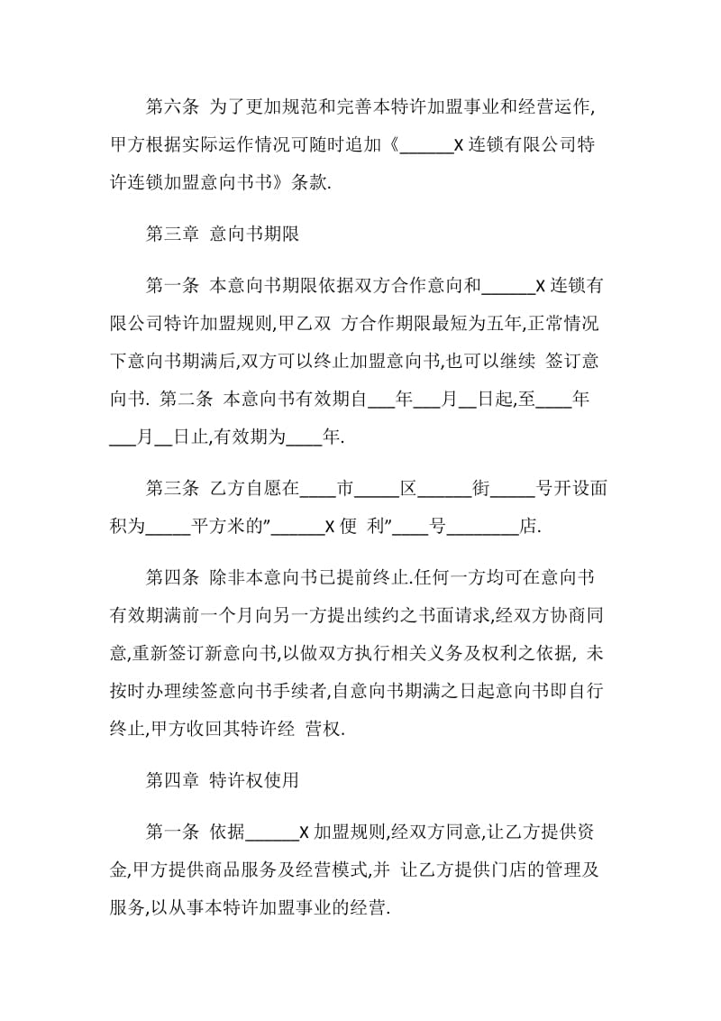 加盟意向书格式2020最新.doc_第3页