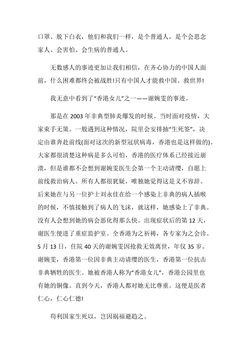 万众一心抗疫中国一定能赢主题作文800字以上10篇.doc_第2页