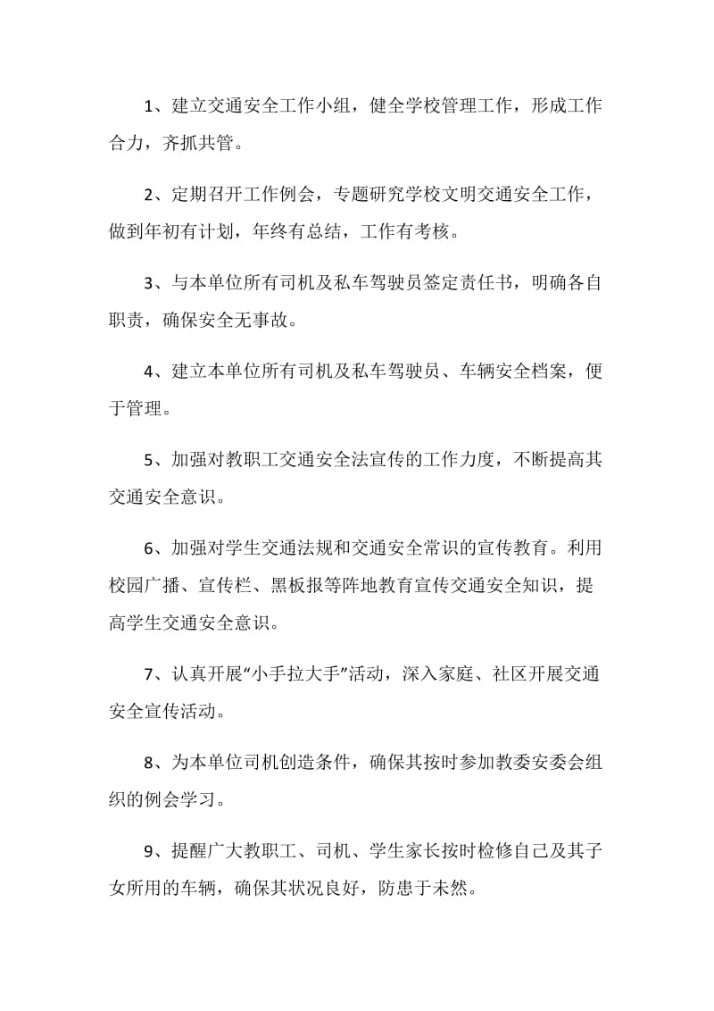 最新社会交通安全工作总结.doc_第2页