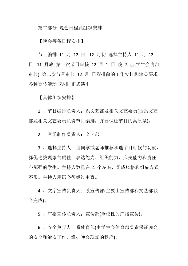 大学迎新策划参考文案.doc_第3页