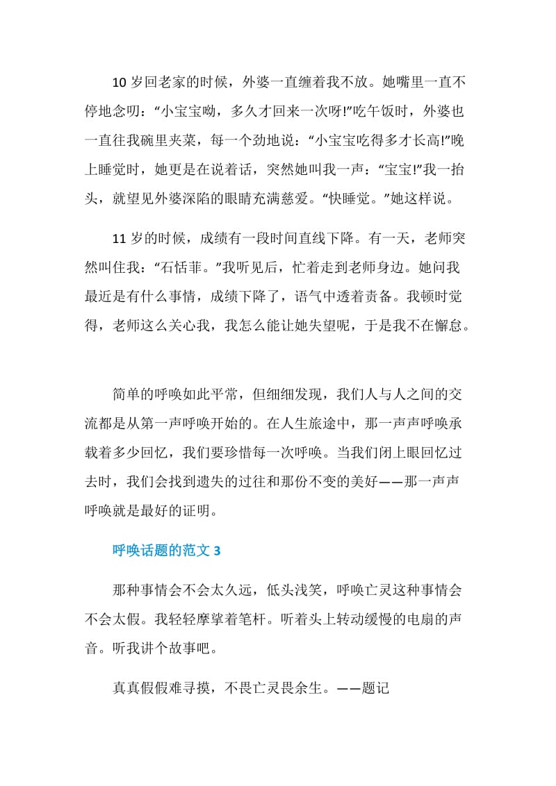 以呼唤为话题的七年级作文.doc_第3页