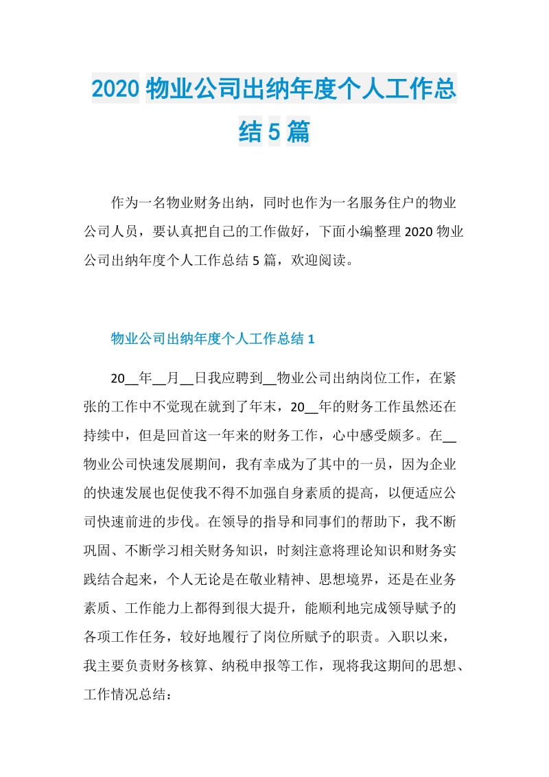 2020物业公司出纳年度个人工作总结5篇.doc_第1页