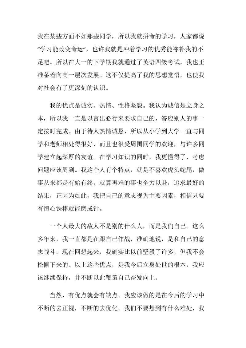 毕业生个人方面自我鉴定五篇.doc_第2页