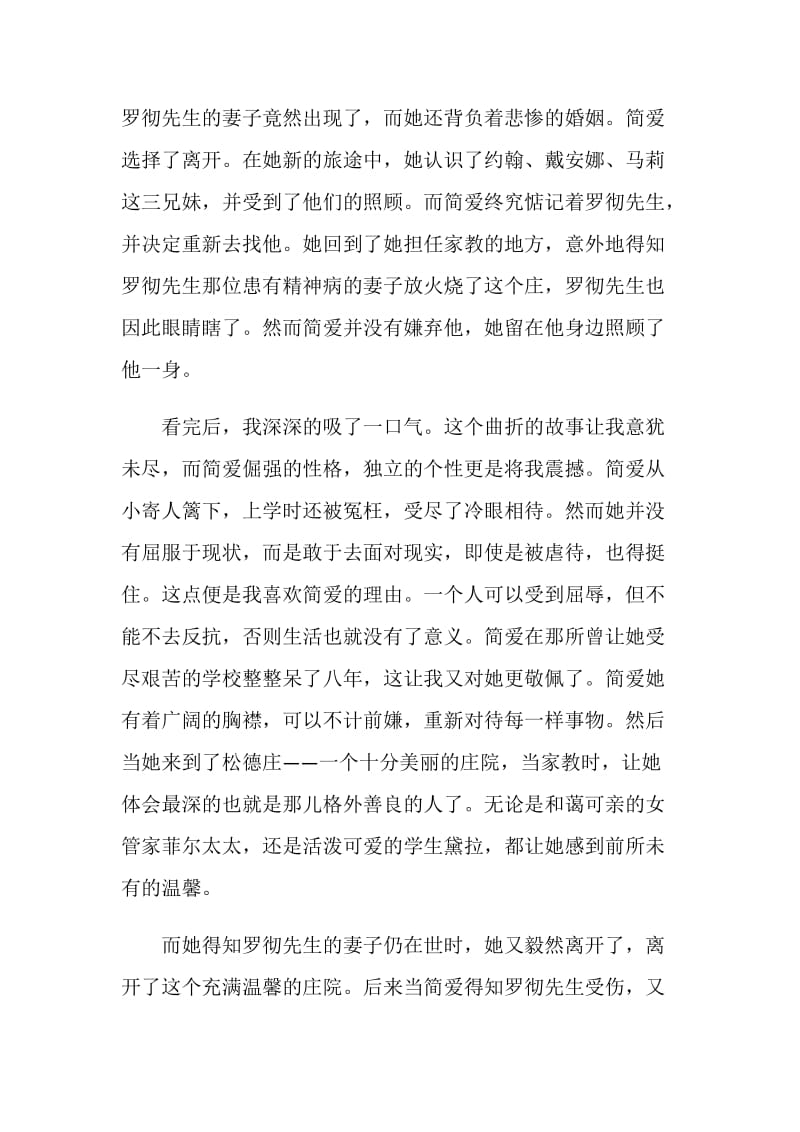 2020最新简爱读后感范文.doc_第2页