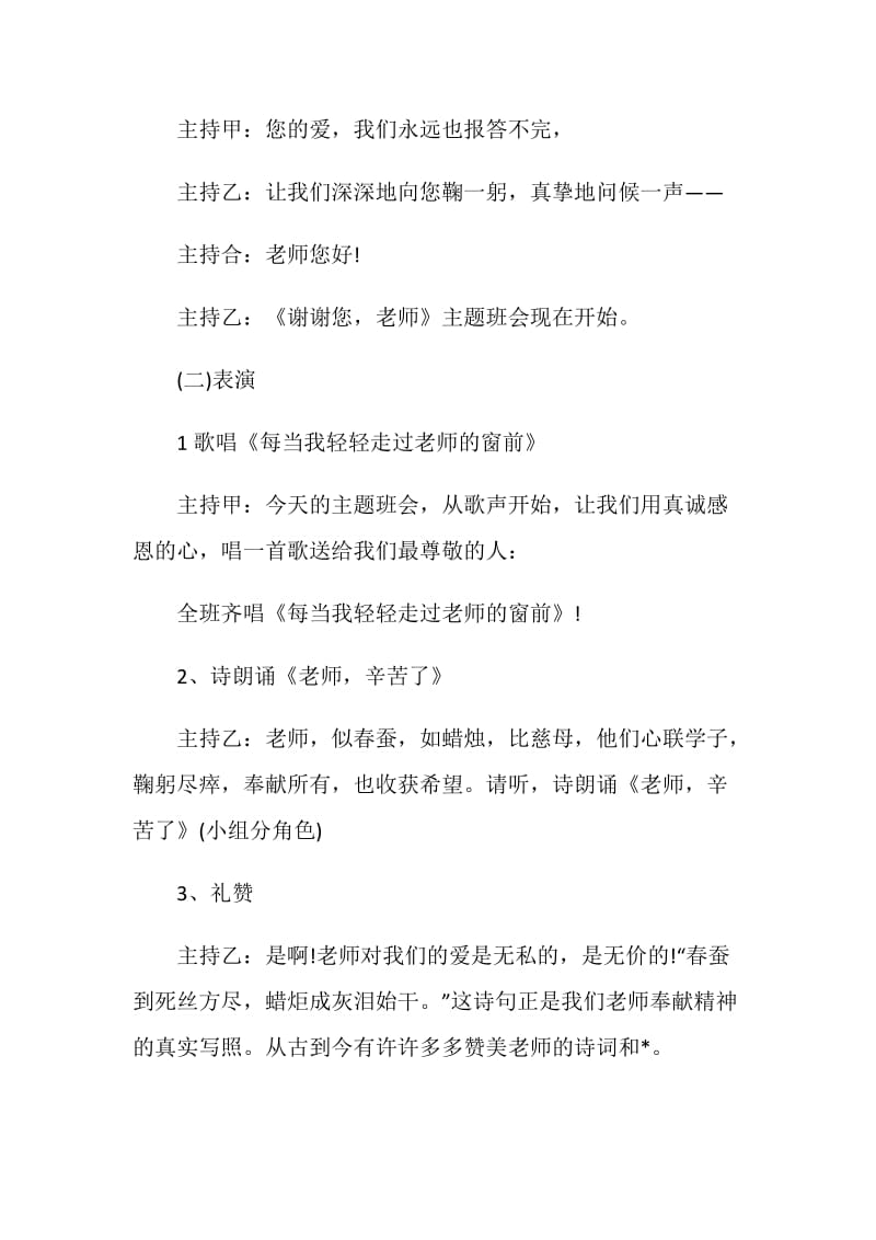 小学生感恩主题教育活动方案.doc_第3页