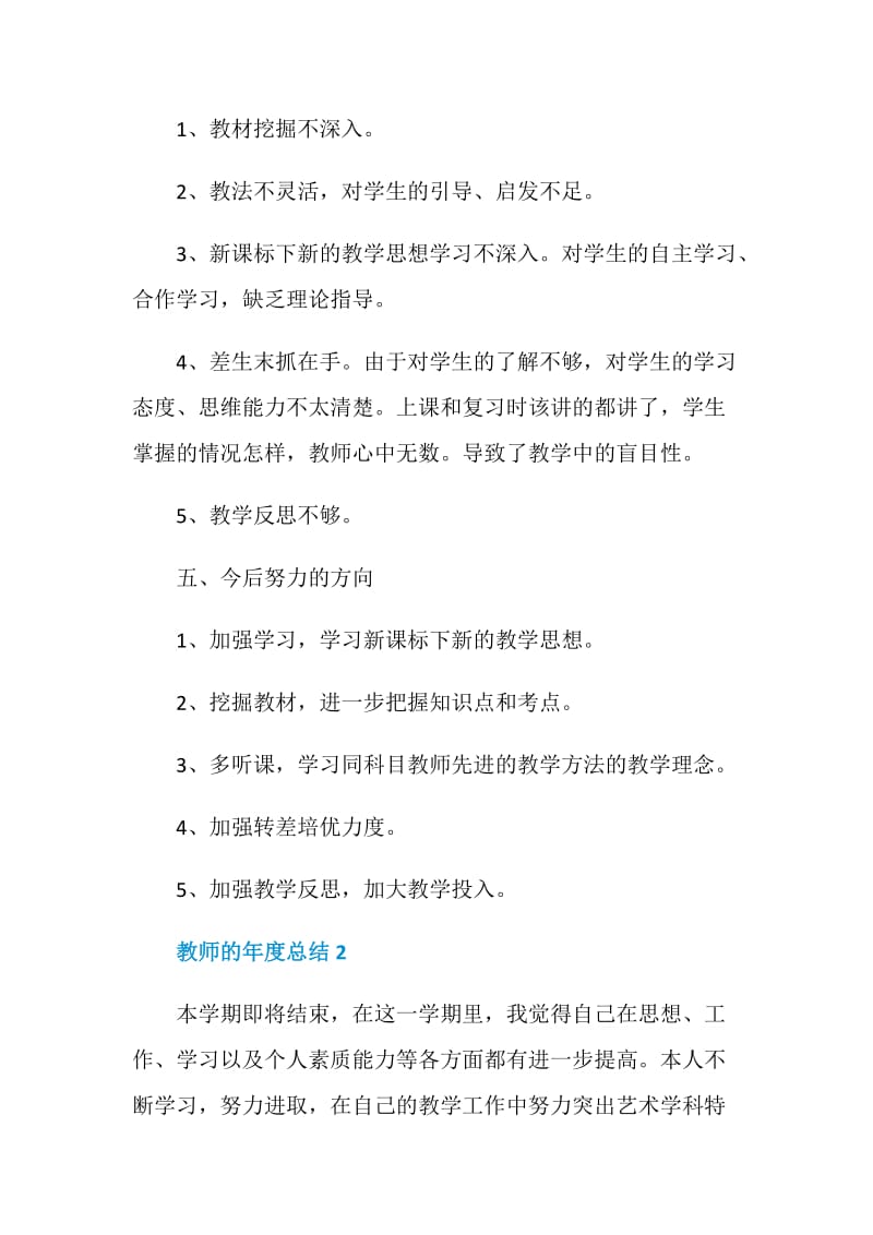 教师的年度总结与评价.doc_第3页